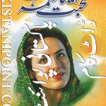 Mohabbat Aisa Naghma Hai PDF by Iqra Sagheer Ahmed