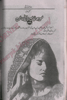 So Jaan Se Dil Hary by Saima Qureshi PDF