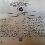Yeh chaon sanbhal rakhna by Fakhra Jabeen