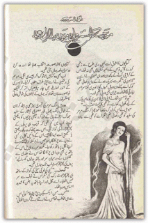 Mery kasa e dil mein hila e eid by Ghazal Yasir Malik PDF
