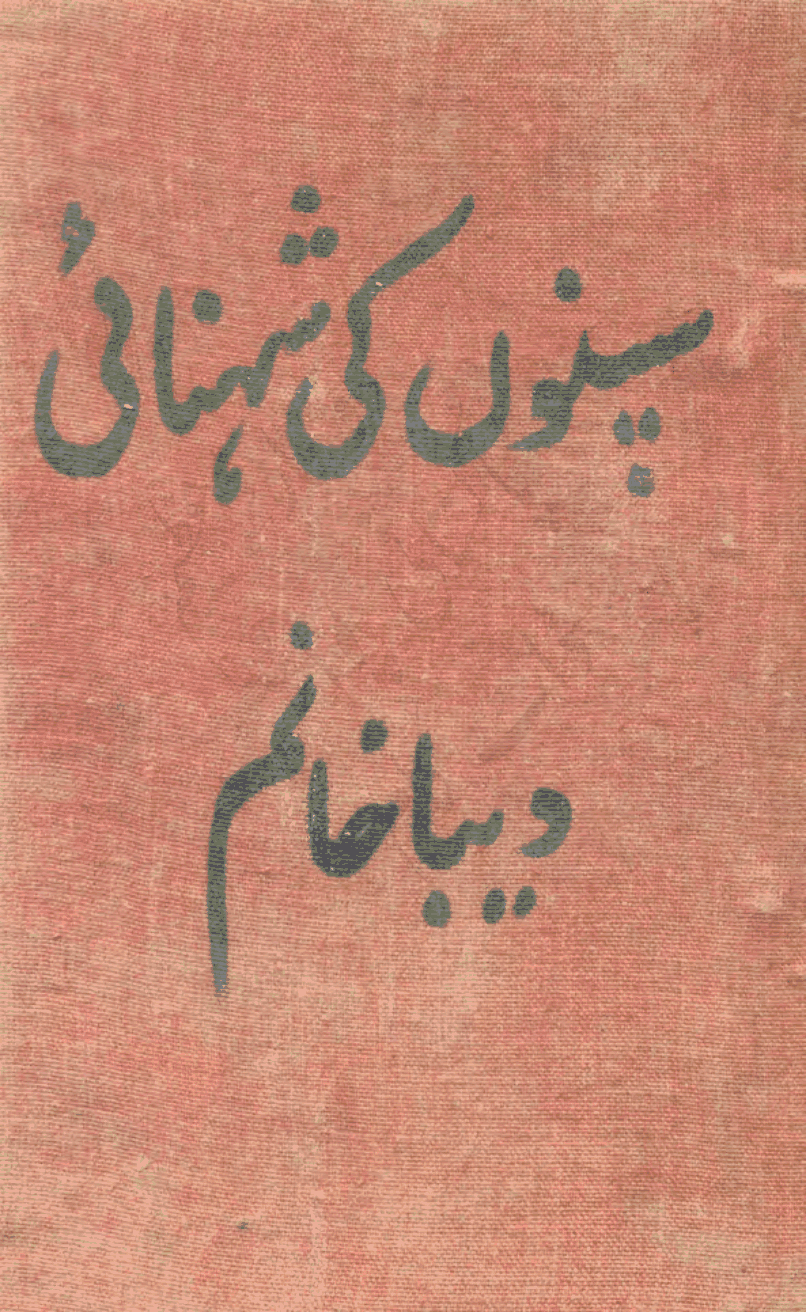 Sapno Ki Shehnai by Deeba Khanam PDF
