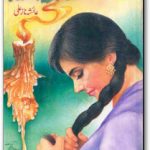 Dil aseer e khayal hay tera by Ayesha Naz Ali