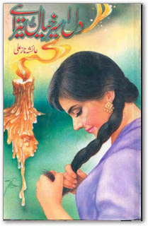 Dil aseer e khayal hay tera by Ayesha Naz Ali PDF