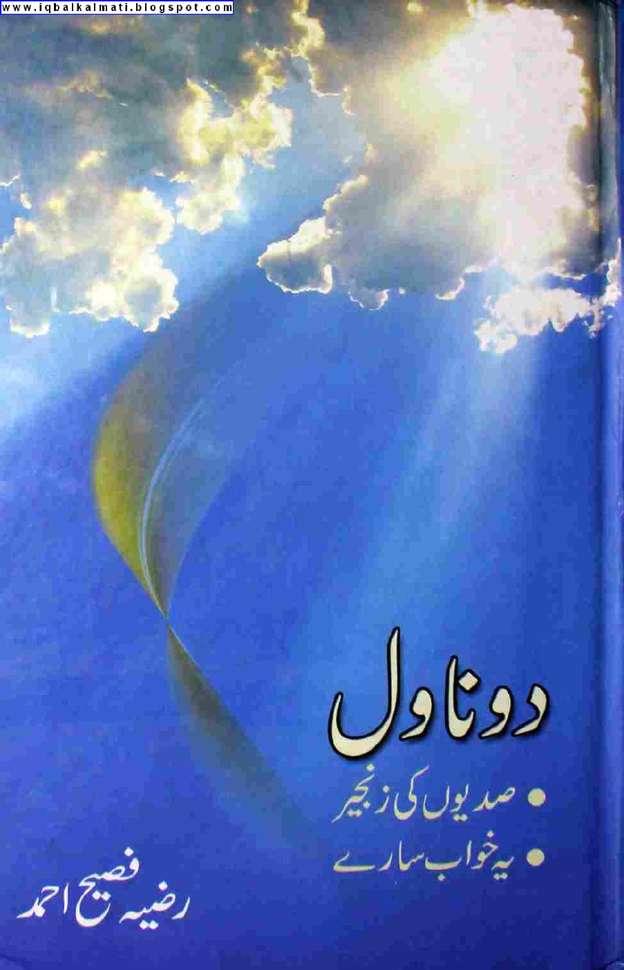 2 Novels by Razia Fasih Ahmed PDF