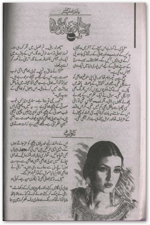 Ik Hath Zara Barha by Ayesha Naseer PDF