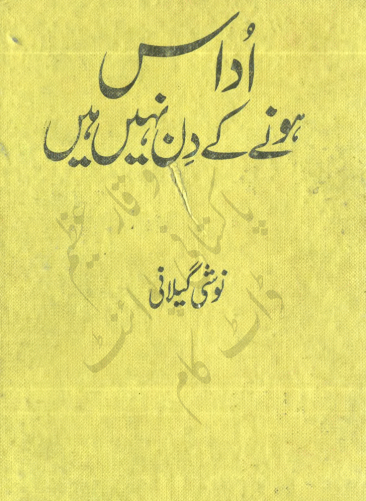 Udas hony kay din nahi hain by Noshi Gilani PDF