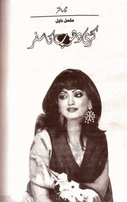 Kari Dhoop Ka Safar by Sana Akhtar PDF