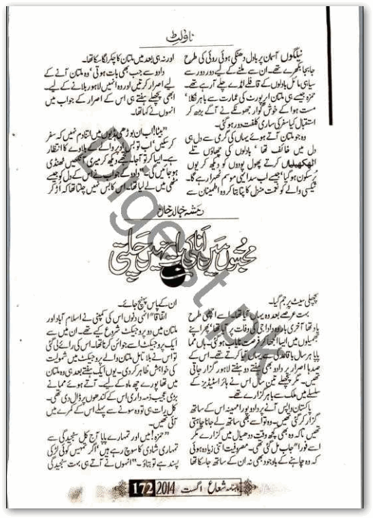 Mohabbaton Mein Anaen Nahi Chalten by Rimsha Khalid PDF