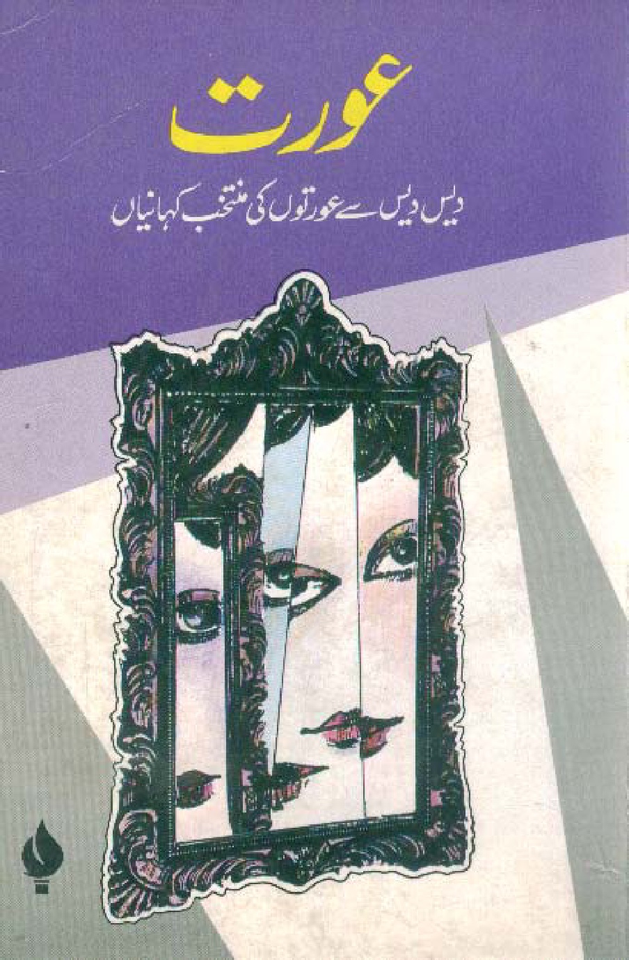 Aurat (Woman) by Mustansar Hussain PDF