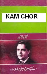 Kam Chor by Shafiq Ur Rahman PDF