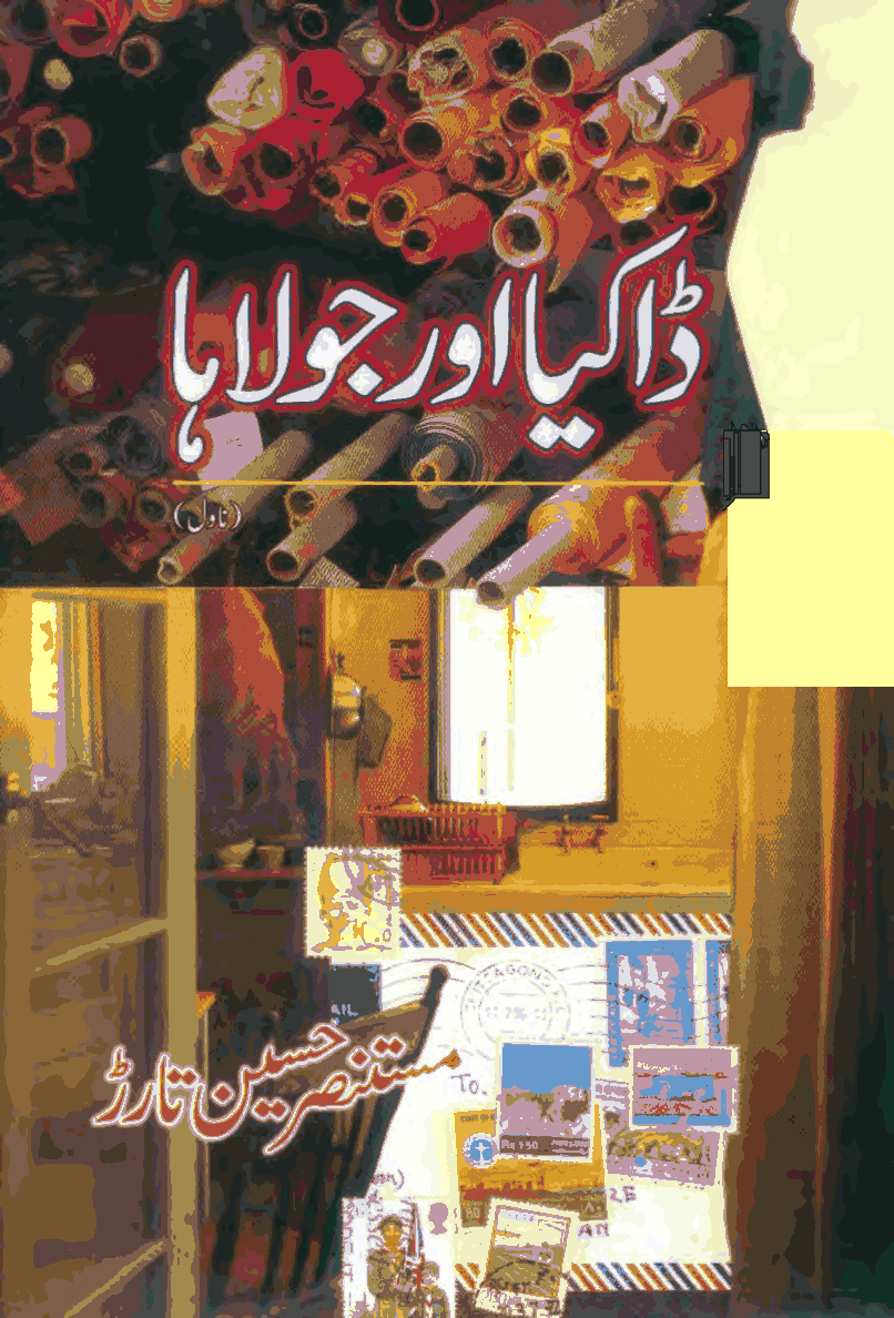 Dakia Aur Jolaha by Mustansar Hussain Tarar PDF