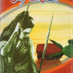 Mohabbat Dil Ke Sehraa Mein Part 1 by Shazia Mustfa
