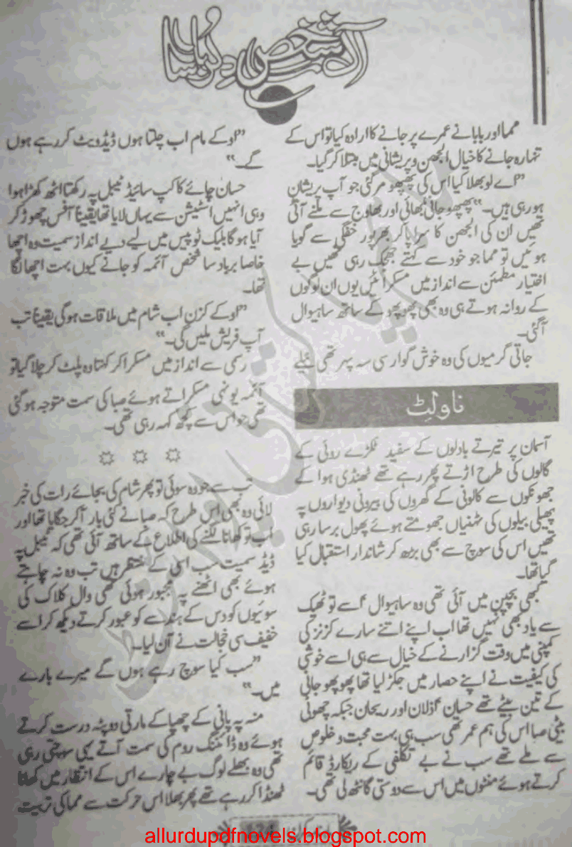 Ek Shakhs Dilruba Sa by Umme Maryam PDF