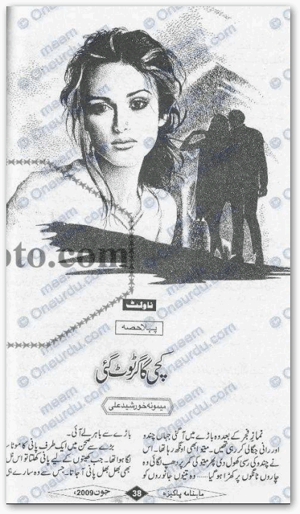 Kachi Gagar Toot Gai by Memona Khursheed PDF