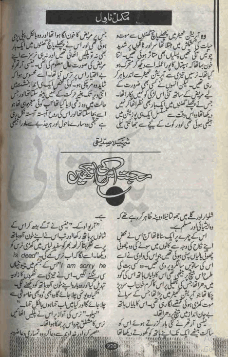 Mohabbat Uski Ankhe by Shehneela Siddiqui PDF