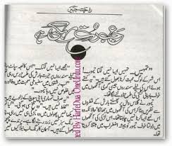 Ajab Rut Mehki Hai by Rahat Jabeen PDF