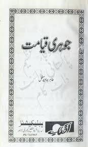 Johri Qayamat by Tahir Javed Mughal PDF