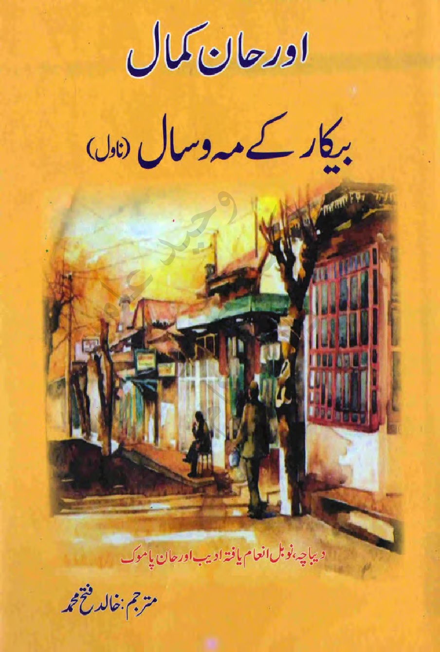 BeKar Kay Mah o Saal (Novel) by orhan kamal PDF
