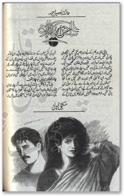 Sajan ki kia bat by Ayesha Naseer PDF