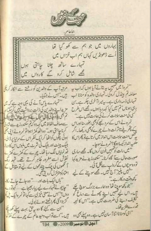 Mohabbat Kay Safar Mein by Huma Amir PDF