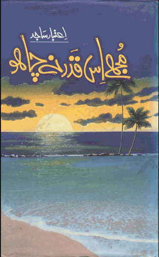 Mujhay Is Qadar Na Chaho Social Novels by Aitbar Sajid PDF