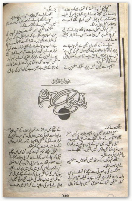 Badalta Hai Rang Asman by Kherzan Farooqi PDF