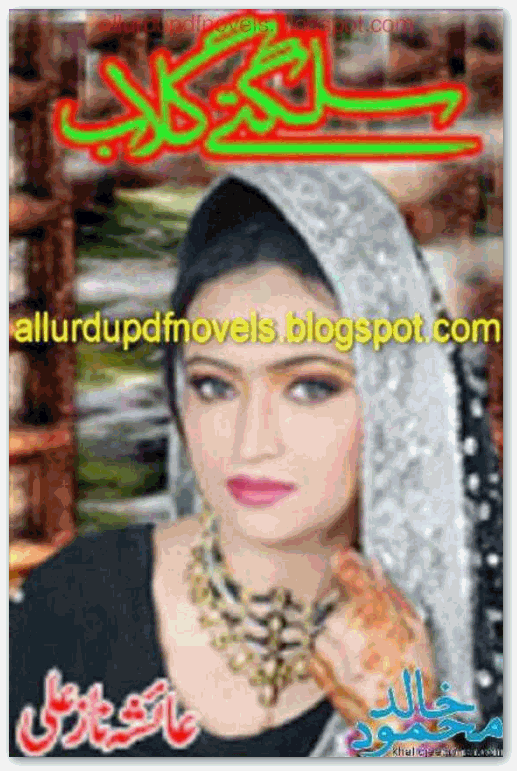 Sulagty Gulab by Ayesha Naz Ali PDF