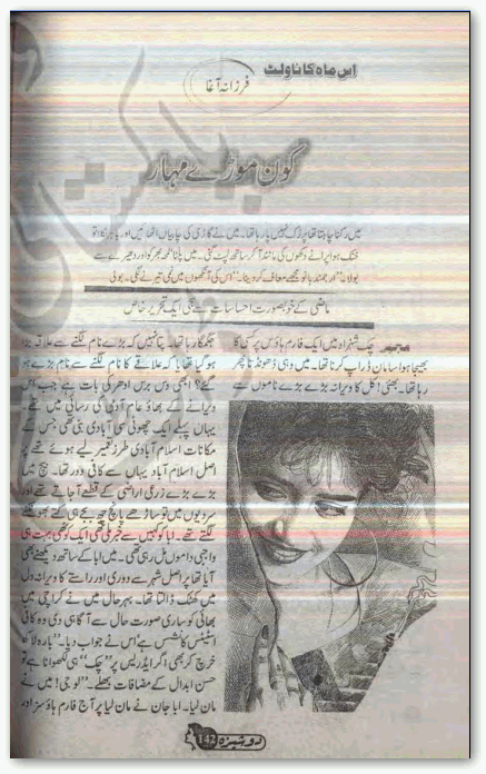 Kon mory mohar by Farzana Agha PDF