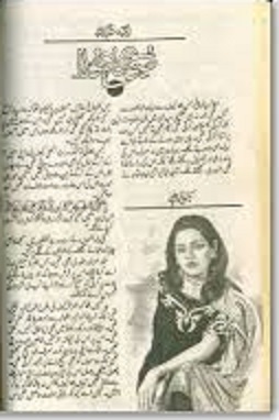 Subah Ka Bhoola by Nighat Abdullah PDF