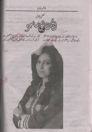 Aik Thi Sahira by Fatima Khan PDF