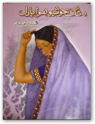 Rang khushbu hawa badal by Afshan Afridi PDF
