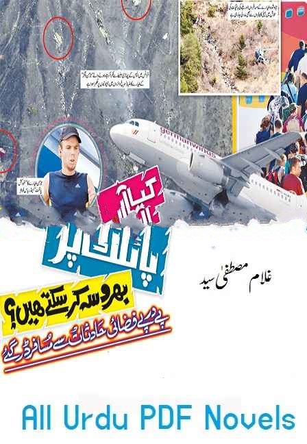 Image result for Kia Aap Pilot Per Bhrosa Kar Sakte Hain Special Report by Gulam Mustafa Syed