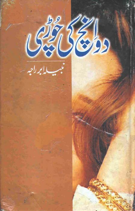 Image result for Do Inch Ki Chori Novel by Nabeela Abrar Raja