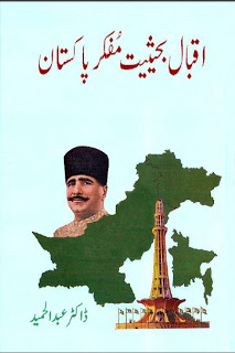 Image result for Iqbal Bayhaseyat Mufkar E Pakistan by Dr Abdul Hameed