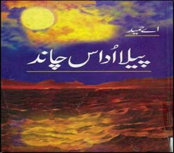 Image result for Peela Udas Chand by A Hameed