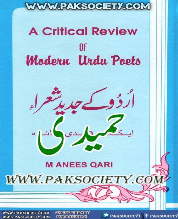Image result for Urdu Kay Jadeed Shura by M Anees Qari