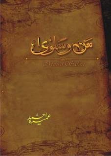 Image result for Mano Salwa by Umera Ahmed