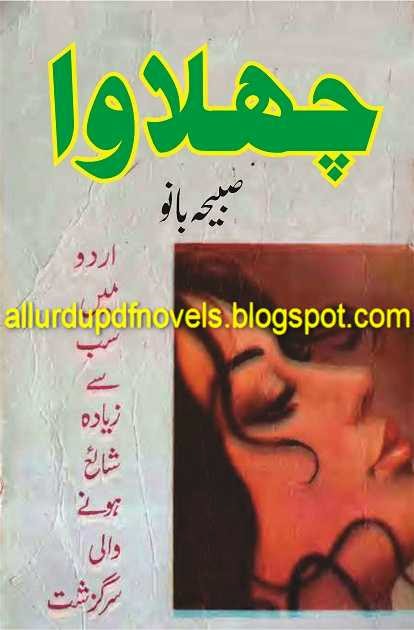 Image result for Challawah Novel Part5 by Sabiha Bano