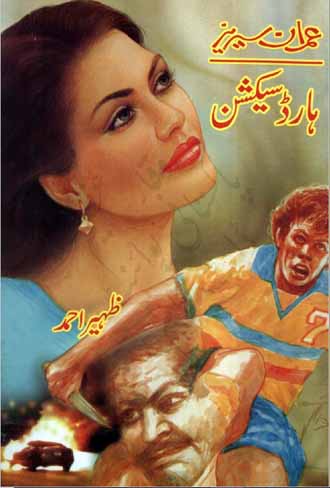 Image result for Hard Section Imran Series by Zaheer Ahmed