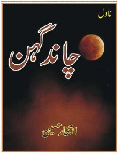 Image result for Chand Gehan by Intizar Hussain