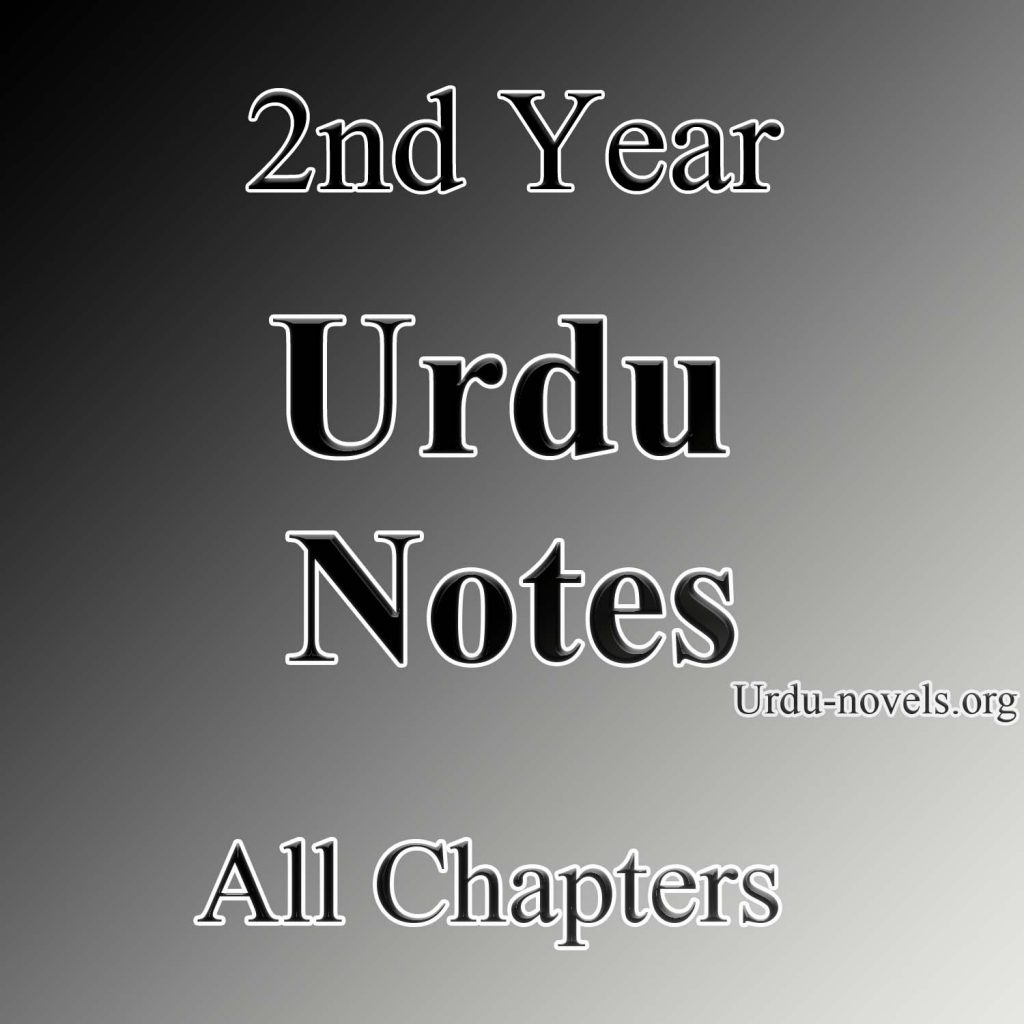 urdu essays for 2nd year