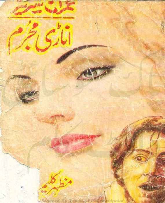 Anari Mujrim Imran Series by Mazhar Kaleem M.A PDF