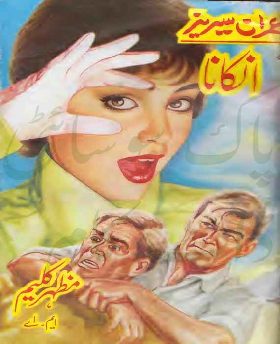 Ankana Imran Series by Mazhar Kaleem M.A PDF