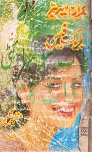 Black Face Part 1+2 Imran Series by Mazhar Kaleem M.A PDF