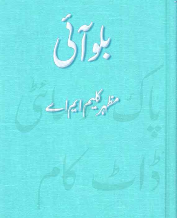 Blue Eye Imran Series by Mazhar Kaleem M.A PDF