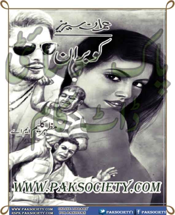 Cobran Part 1 Imran Series by Mazhar Kaleem M.A PDF
