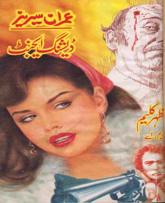 Dashing Agent Imran Series by Mazhar Kaleem M.A PDF