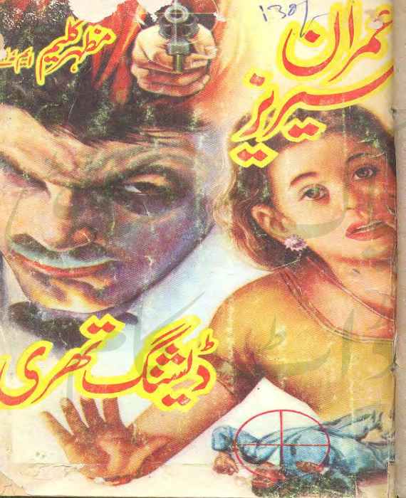 Dashing Three Imran Series by Mazhar Kaleem M.A PDF