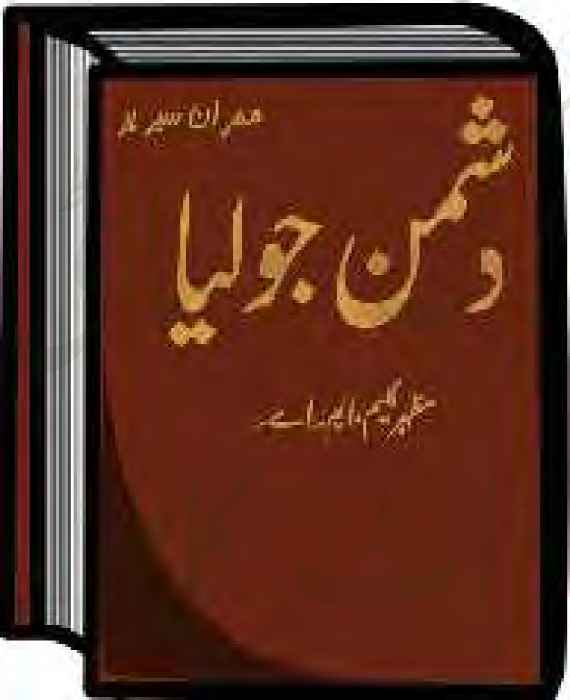 Dushman Julia Imran Series by Mazhar Kaleem M.A PDF