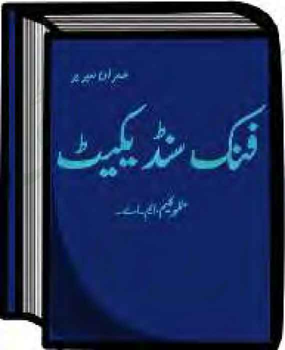 Fink Sydnicate Imran Series by Mazhar Kaleem M.A PDF